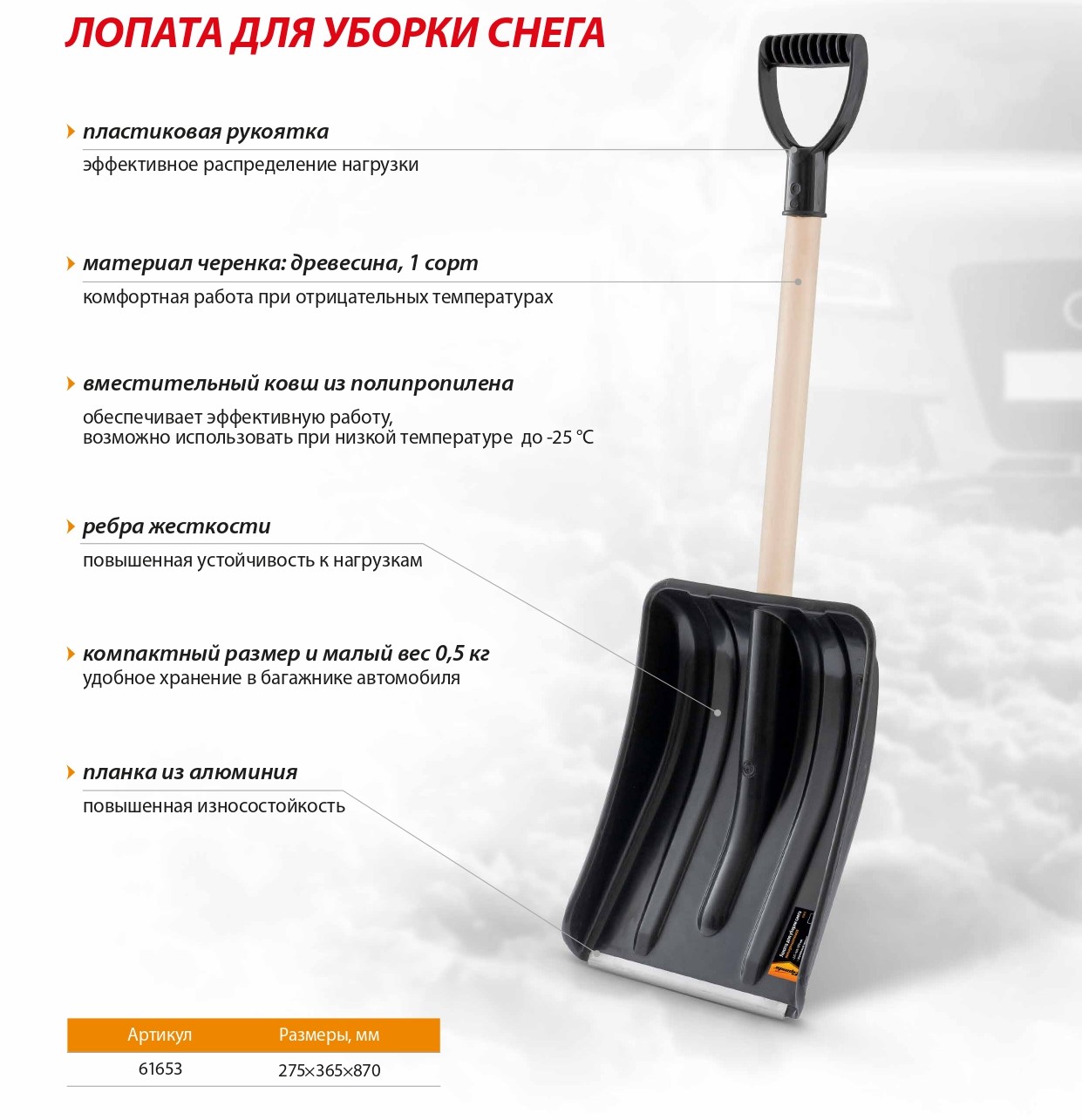 Инструмент для уборки снега | Купить инструмент для уборки снега в Минске, цена в каталоге