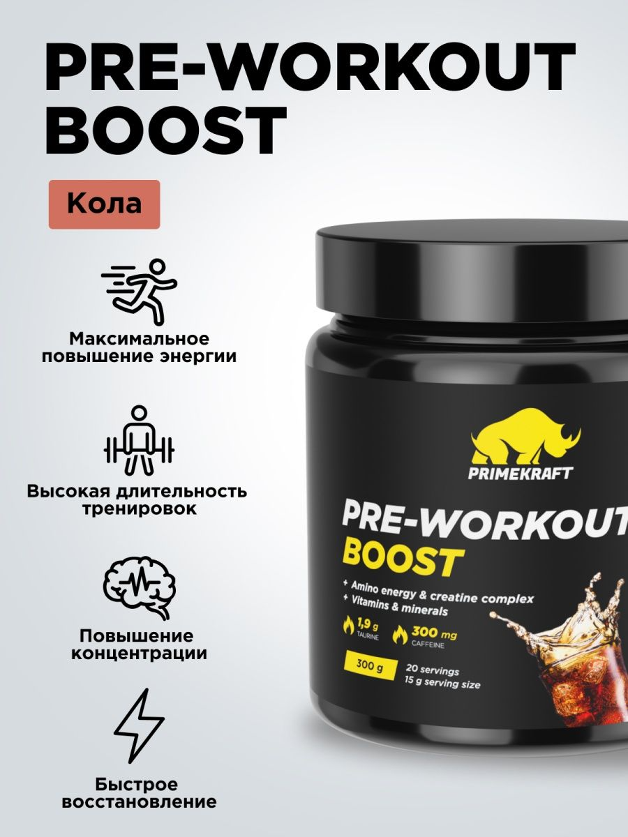 Предтренировочный комплекс pre workout