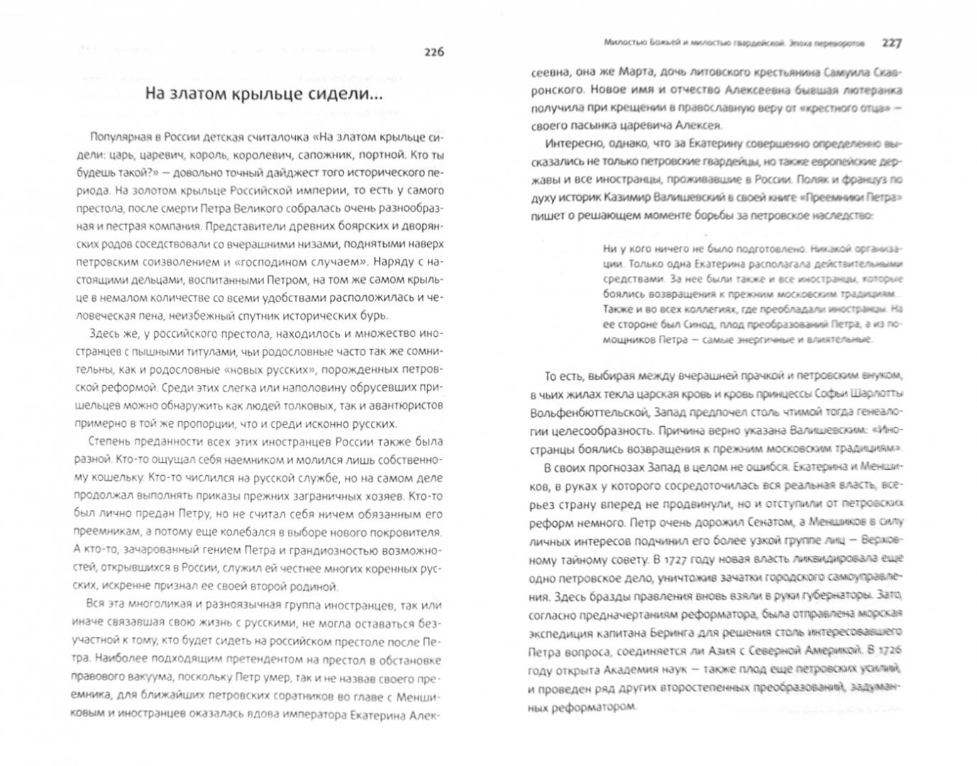 Россия-Запад на качелях истории+с/о - купить истории в интернет-магазинах,  цены на Мегамаркет |