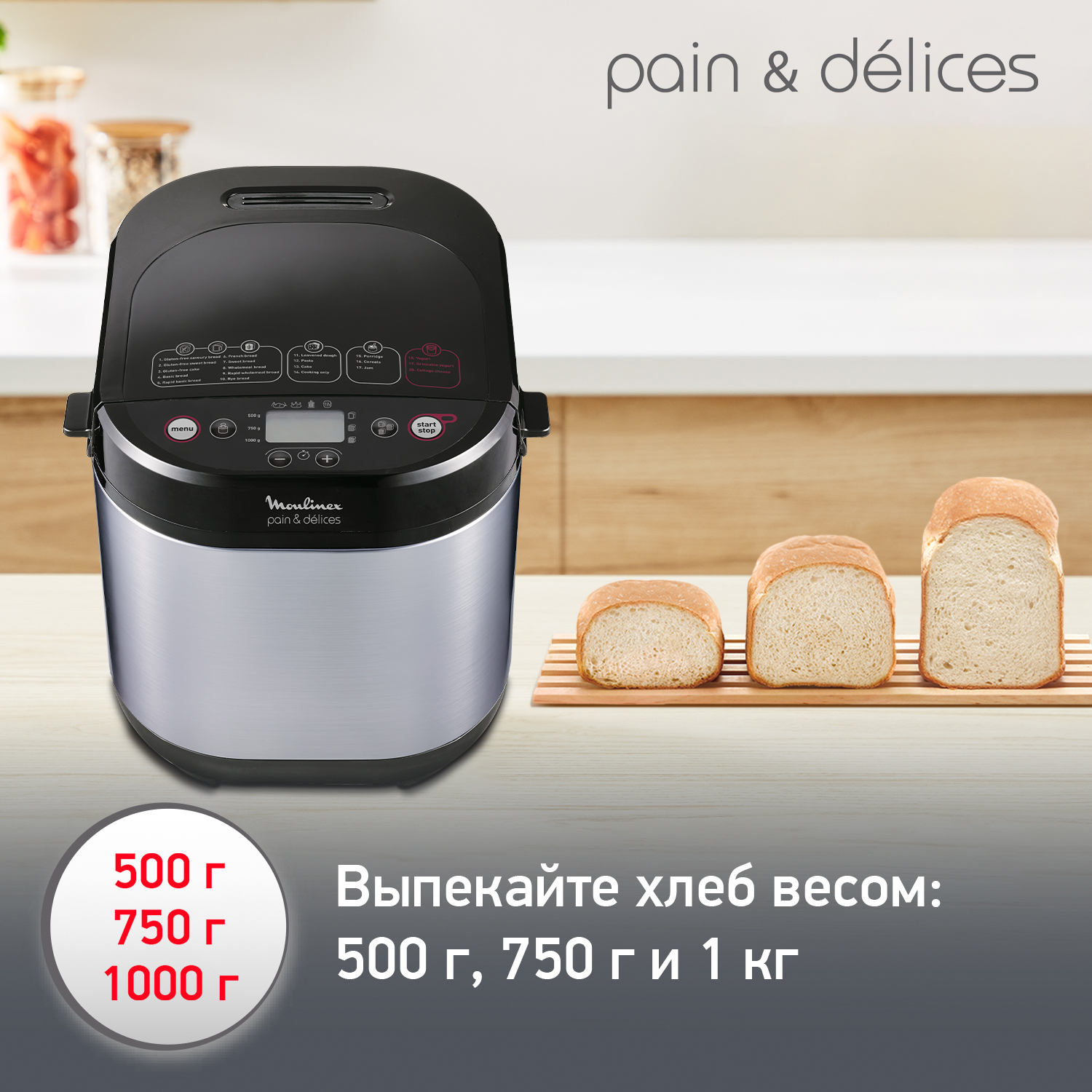 Хлебопечка Moulinex ow250132 Pain & tresors. Moulinex ow240e Pain and Delices. Хлебопечка Moulinex ow240e30 Pain & Delices. Хлебопечки Мулинекс Pain Dore ow210130.