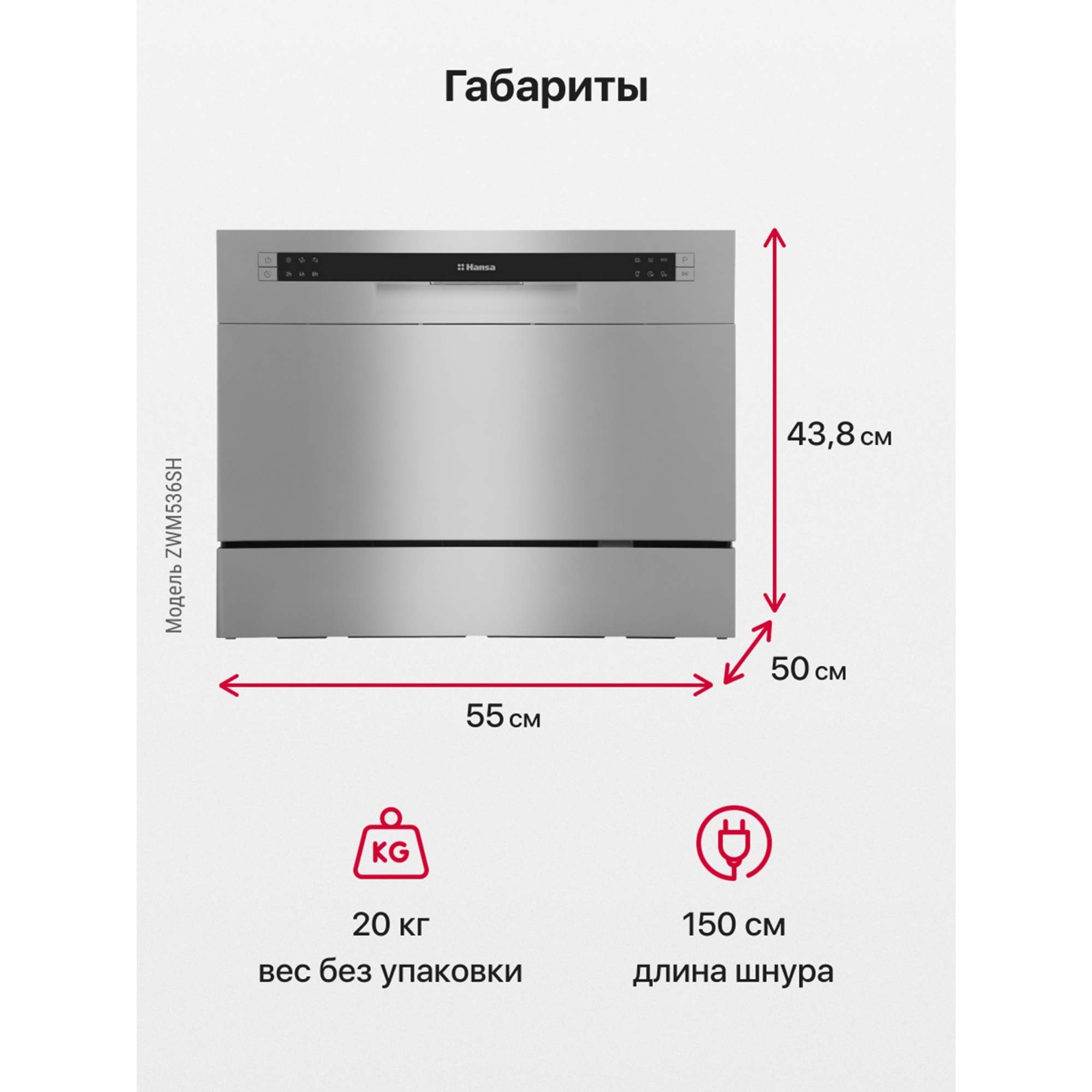 Посудомоечная машина Hansa ZWM536SH серебристый, купить в Москве, цены в  интернет-магазинах на Мегамаркет