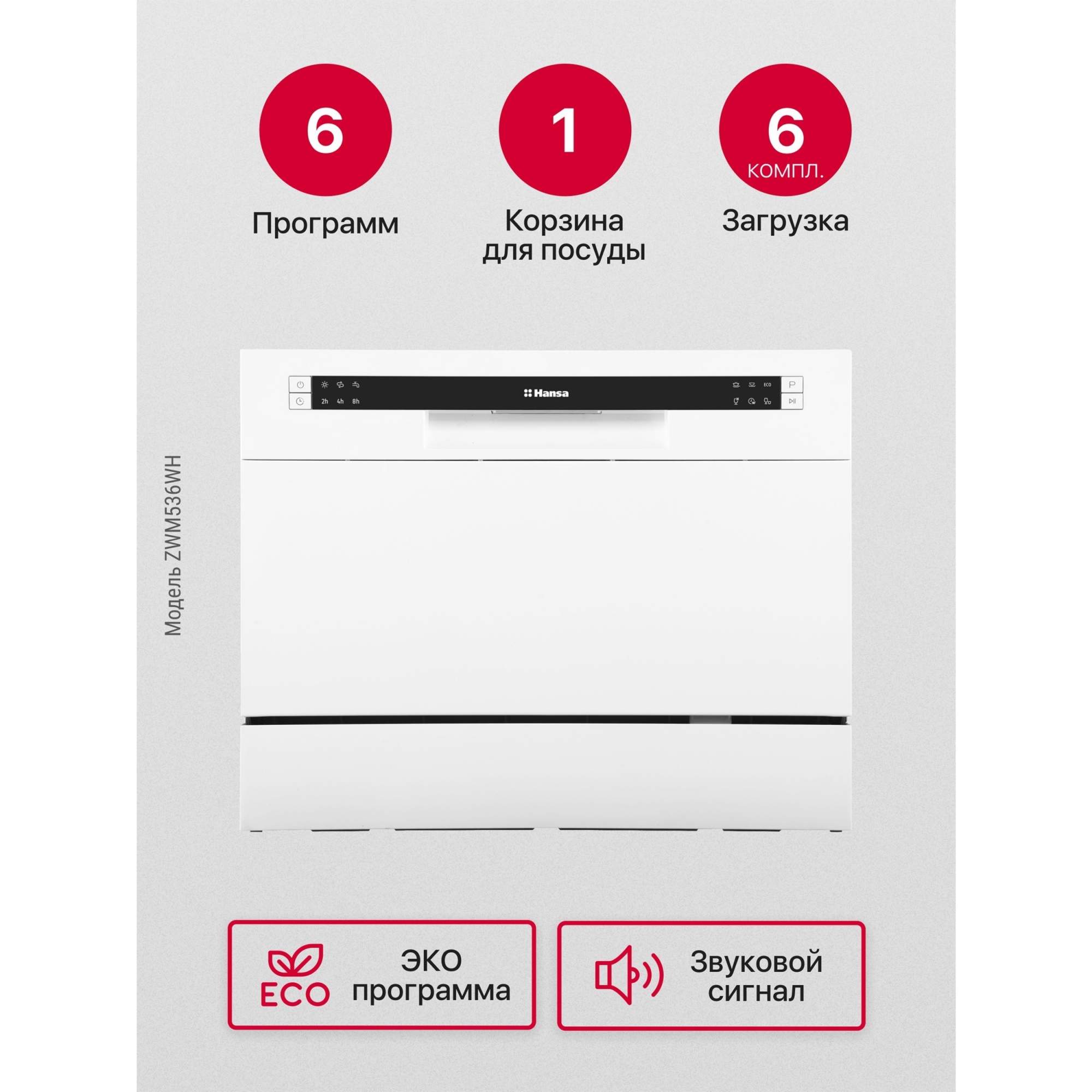 Посудомоечная машина Hansa ZWM 536 WH, купить в Москве, цены в  интернет-магазинах на Мегамаркет