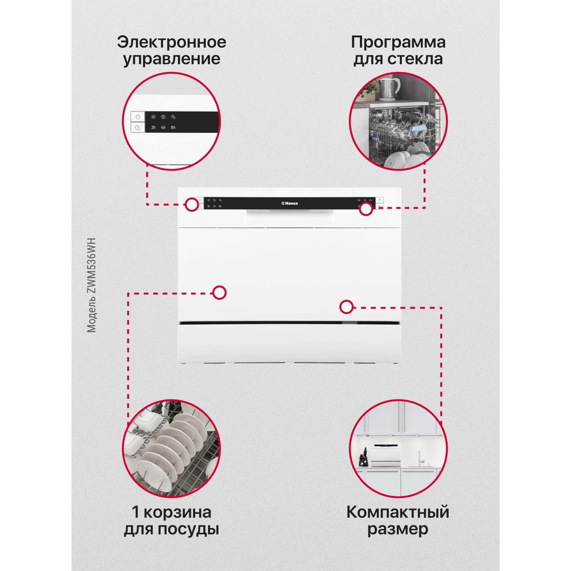 Посудомоечная машина Hansa ZWM 536WH White - купить в ПОЛНО.РУ, цена на  Мегамаркет