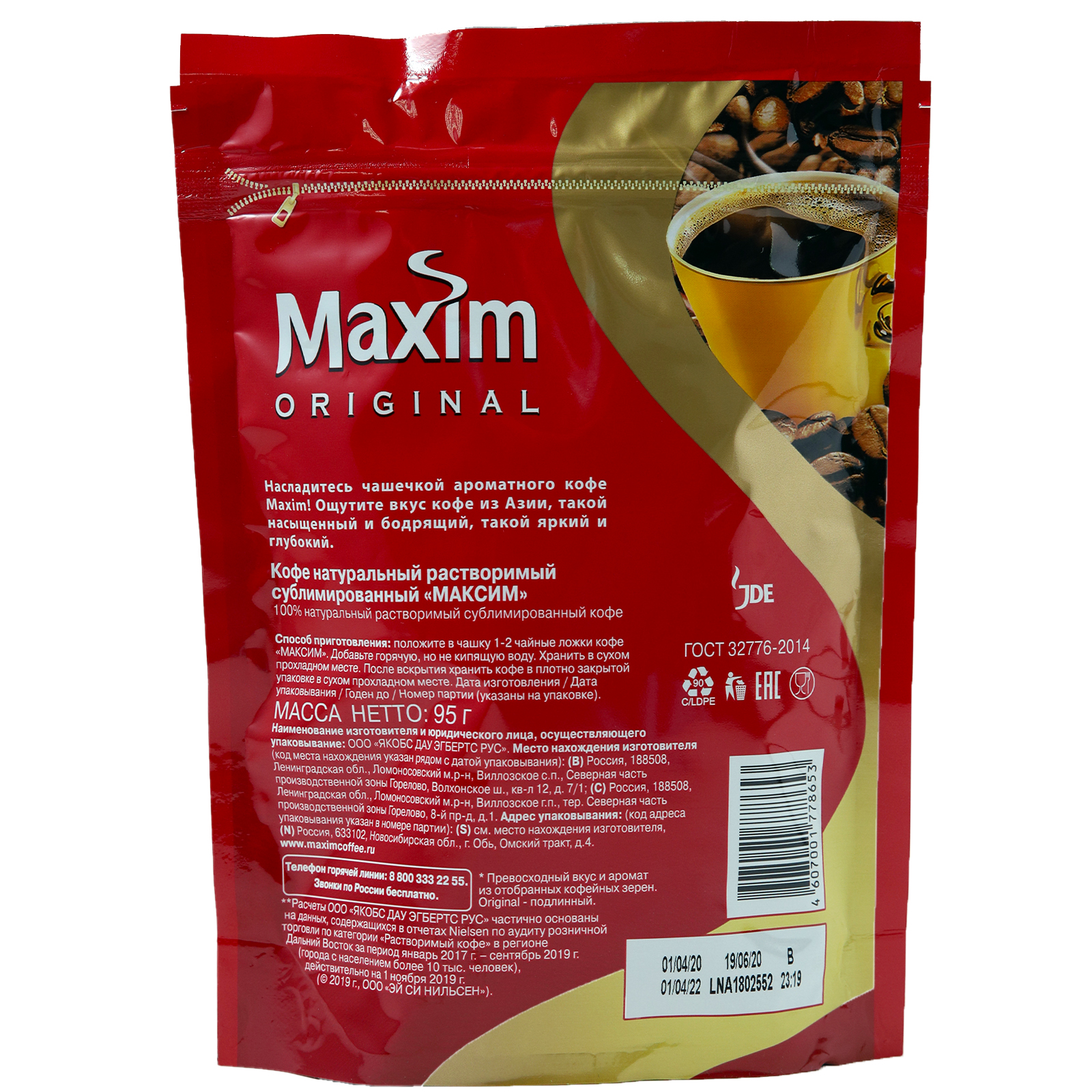 Кофе Maxim Original растворимый 95 г – купить в Москве, цены в  интернет-магазинах на Мегамаркет