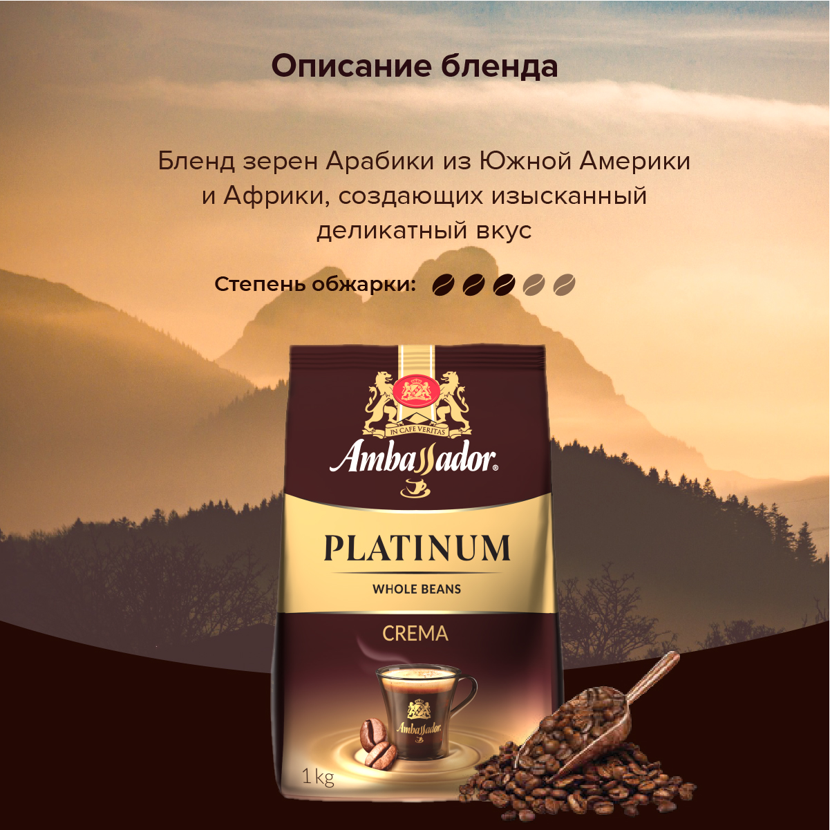 Кофе ambassador зерна отзывы. Кофе в зернах Ambassador Platinum. Кофе в зёрнах Ambassador Platinum crema, 200 г. Кофе в зернах Ambassador Platinum crema 1 кг. Кофе зерна Ambassador professional line crema.