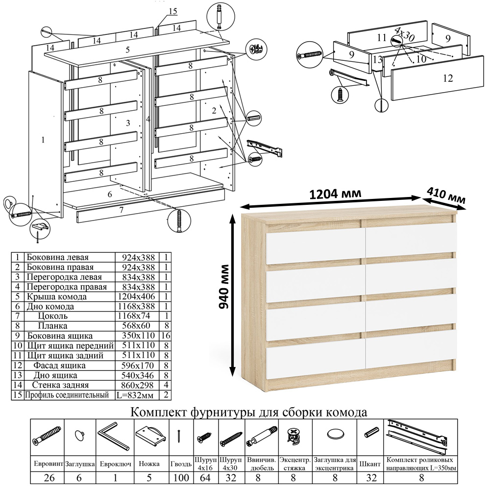 Сборка комода мори 1200 8