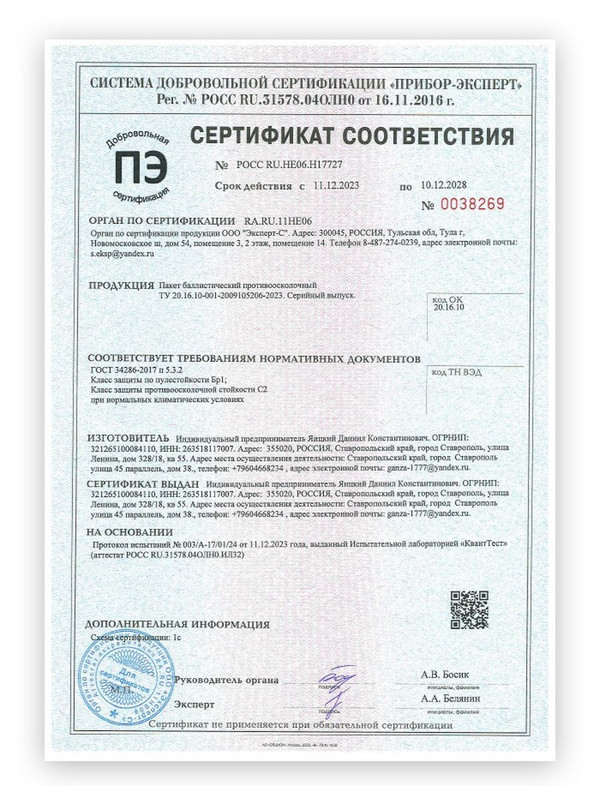 Pro aqua сертификат. Сертификат соответствия на продукцию. Сертификат соответствия качества. Антисептик сертификат соответствия. Сертификат соответствия на велотренажер