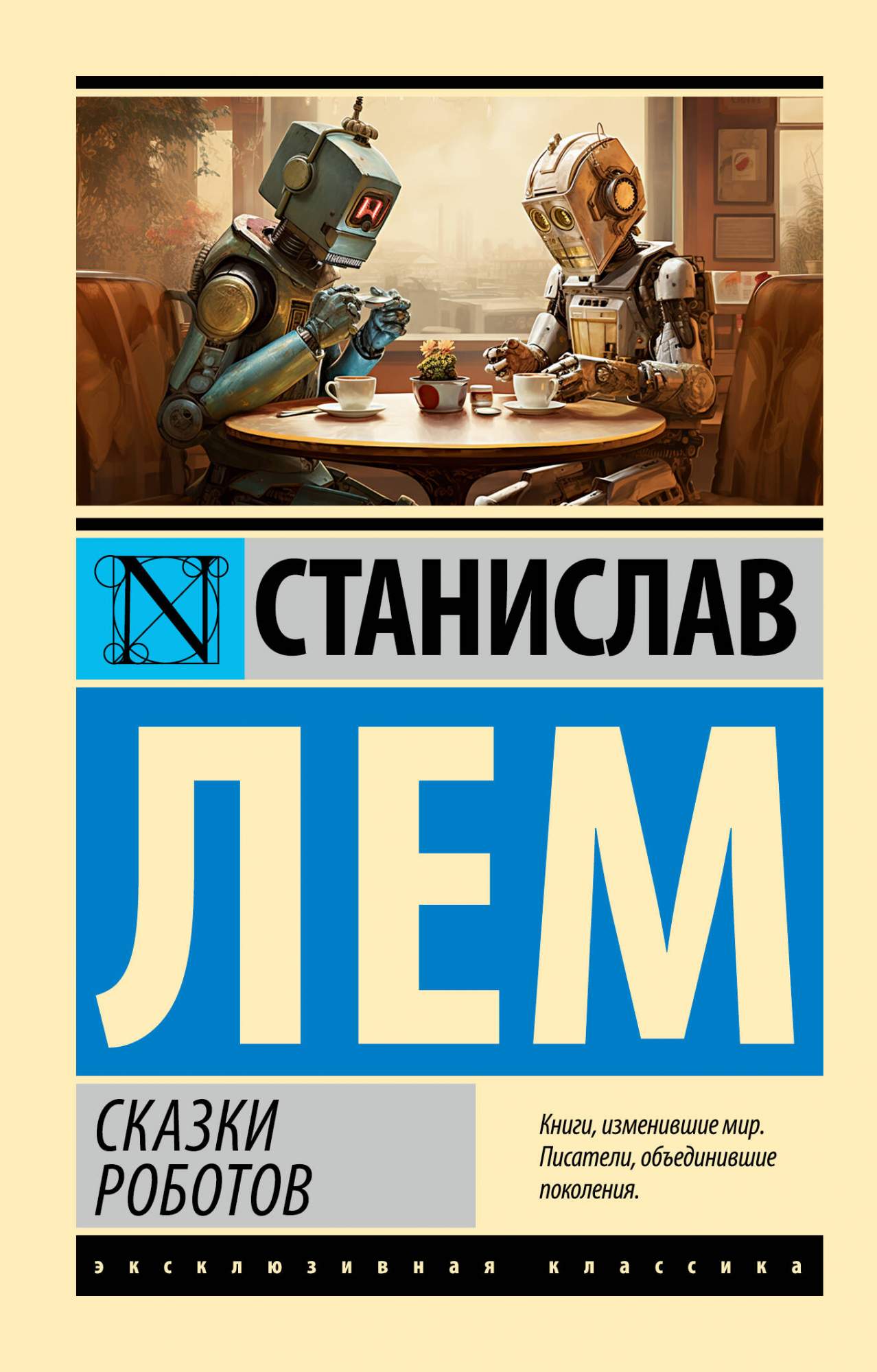 Сказки роботов – купить в Москве, цены в интернет-магазинах на Мегамаркет
