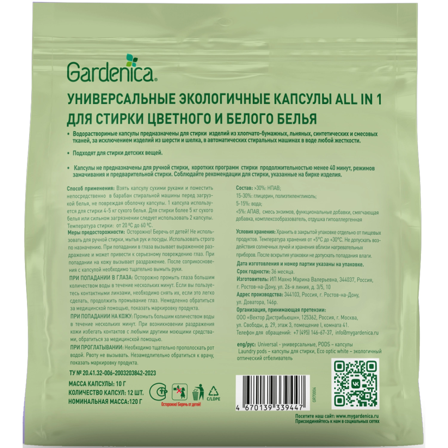 Капсулы Gardenica All in 1 для стирки цветного и белого белья 12 шт -  купить в pharmacosmetica, цена на Мегамаркет