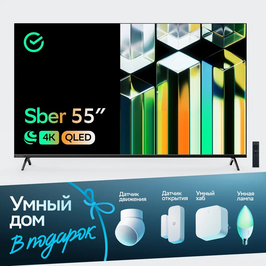 Комплект телевизор Sber SDX-55UQ5230T + устройства для умного дома, SDX-55UQ5230T1 - купить в Мегамаркет Воронеж, цена на Мегамаркет