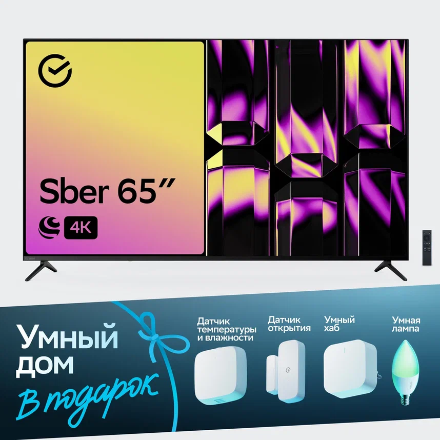 Комплект телевизор Sber SDX-65U4124B + устройства для умного дома, SDX-65U4124B1 - купить в Мегамаркет Воронеж, цена на Мегамаркет