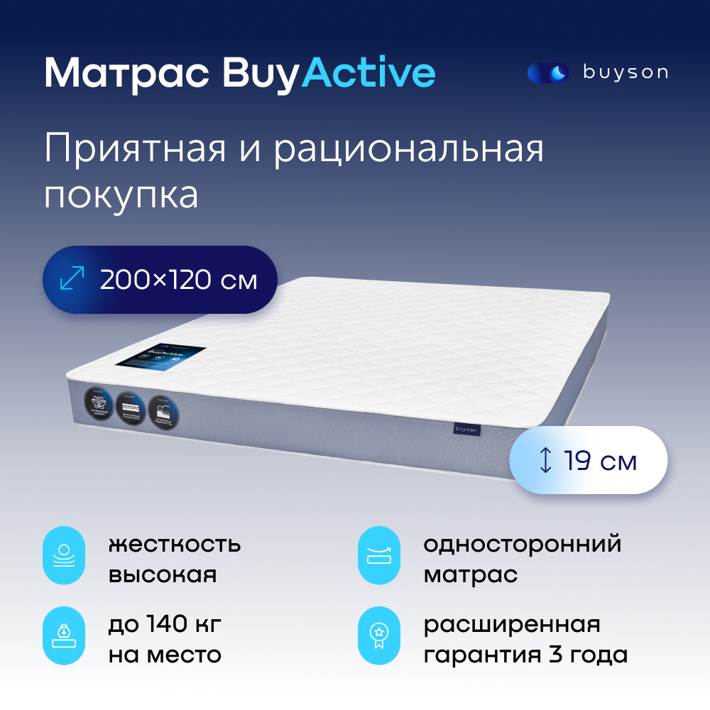 Матрас buyson BuyActive, независимые пружины, 200х120 см - купить в Москве, цены на Мегамаркет | 600014090735