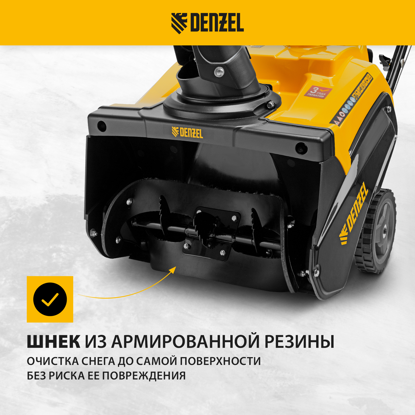 Бензиновая снегоуборочная машина DENZEL SB 460 99cc 97650 3 л.с .