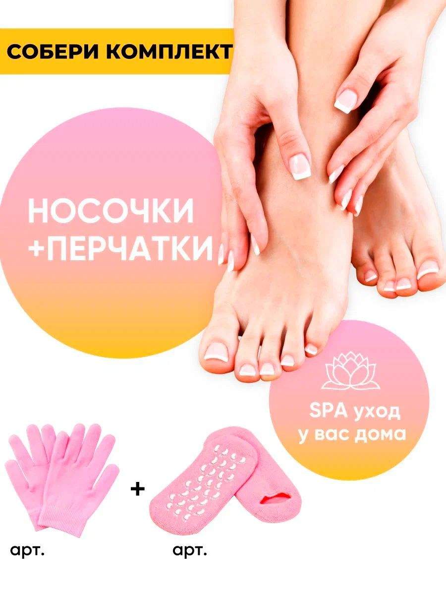 Косметические SPA-носочки Postmart гелевые для ухода за ногами - отзывы  покупателей на Мегамаркет