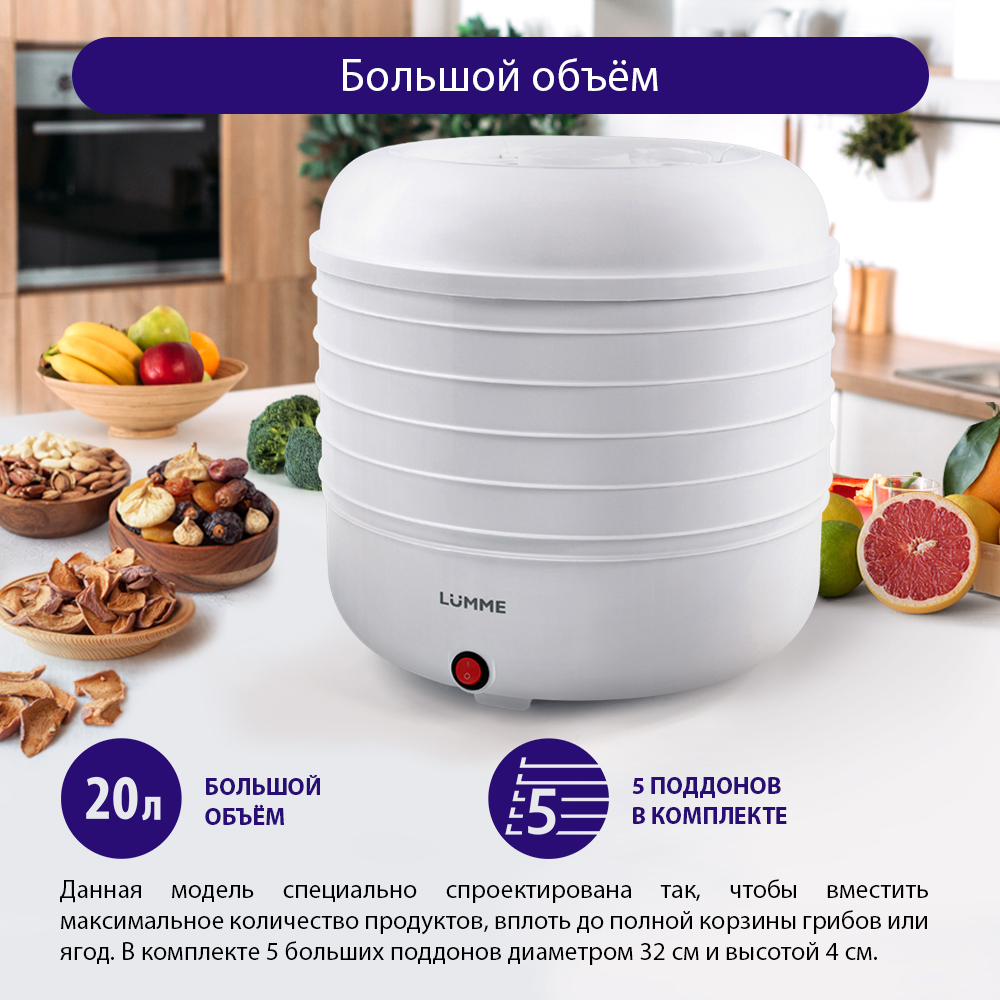 Сушилка для овощей и фруктов LUMME LFD-105PP черный, белый - отзывы  покупателей на маркетплейсе Мегамаркет | Артикул: 600008366891