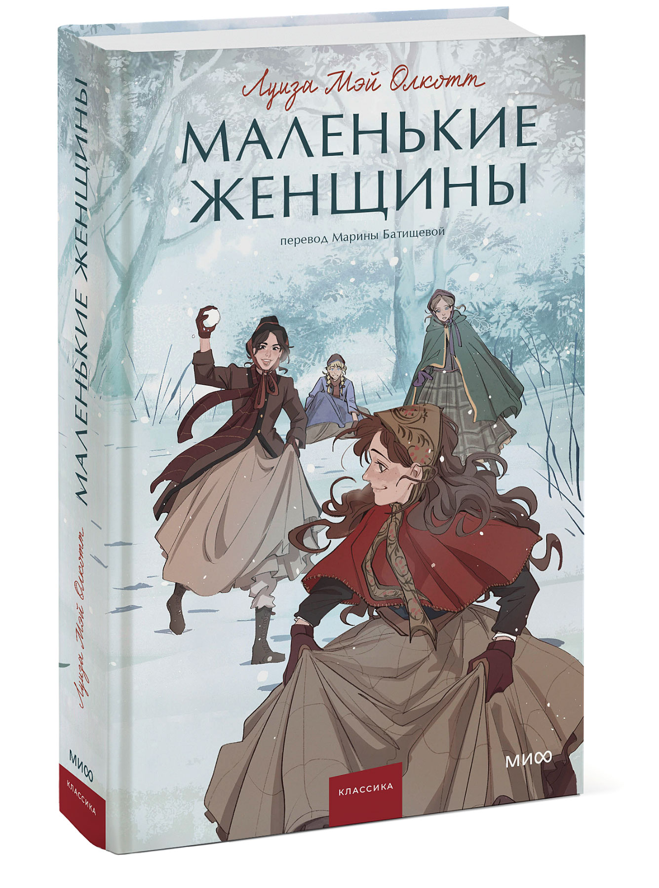 Маленькие женщины. Вечные истории. Young Adult - купить классической прозы  в интернет-магазинах, цены на Мегамаркет | 978-5-00195-990-8