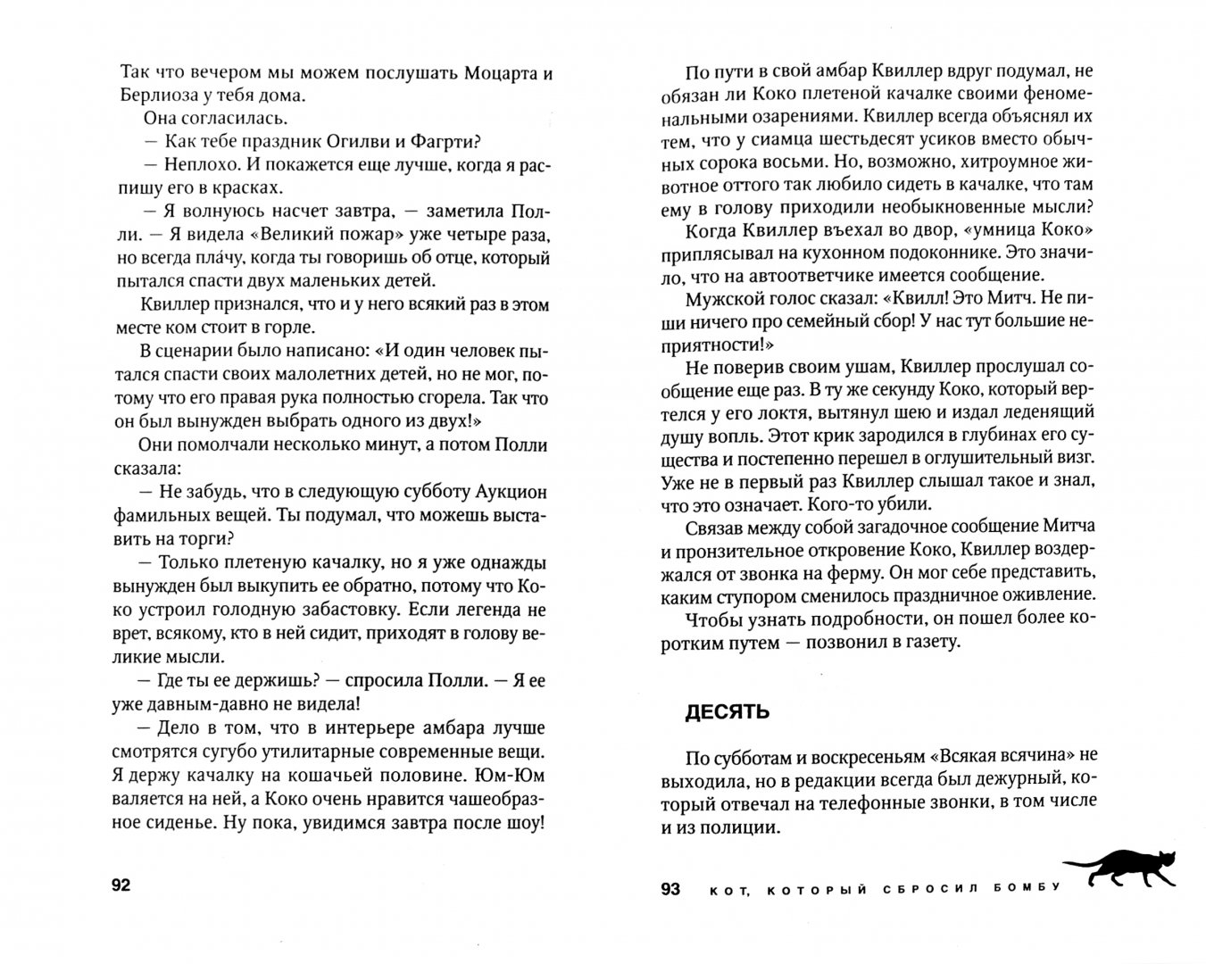 Чакраборти книга. Легенды врут. Легенды не врут. Цитаты про ложь из библии. Легенды врут.