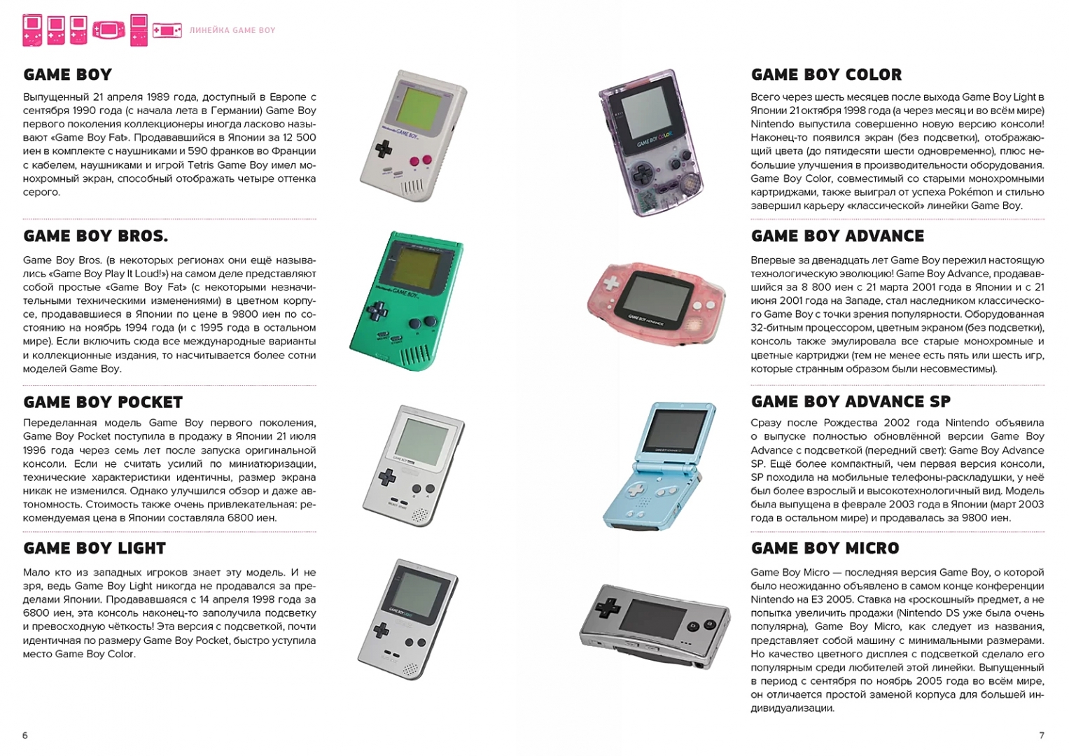 История Nintendo 1989-1999. Книга 4: Game Boy - купить детской энциклопедии  в интернет-магазинах, цены на Мегамаркет |