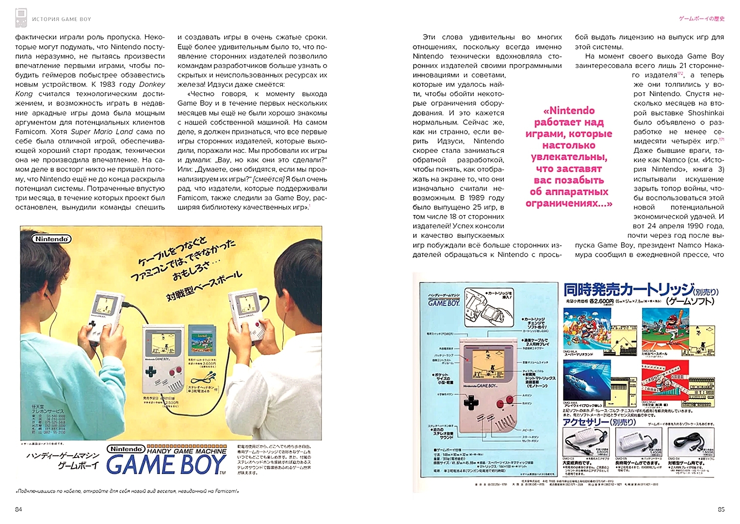 История Nintendo 1989-1999. Книга 4: Game Boy - купить детской энциклопедии  в интернет-магазинах, цены на Мегамаркет |