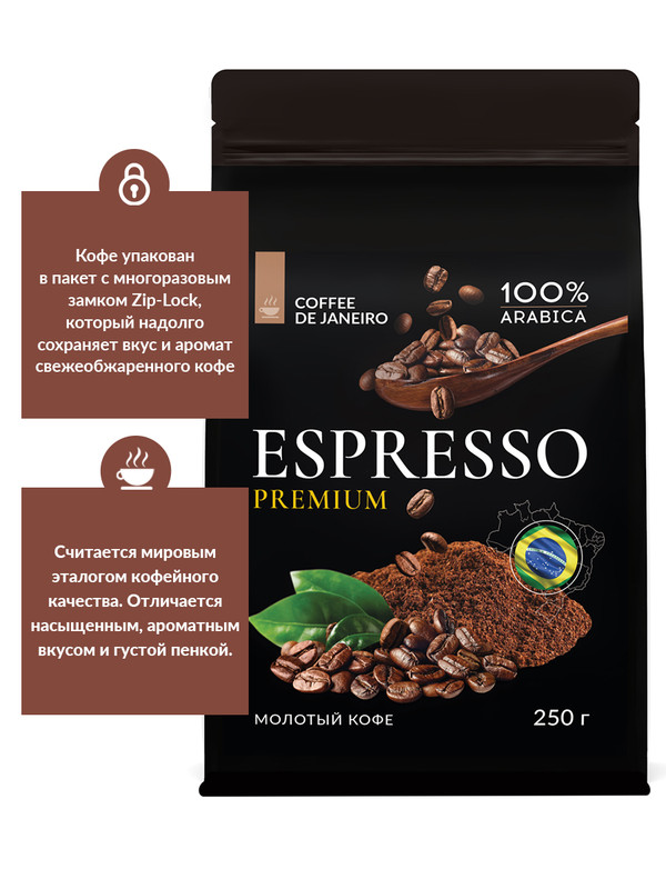 De Janeiro Espresso Premium. Кофе в зернах 100% Арабика 1 кг de Janeiro Espresso Premium (Бразилия,.