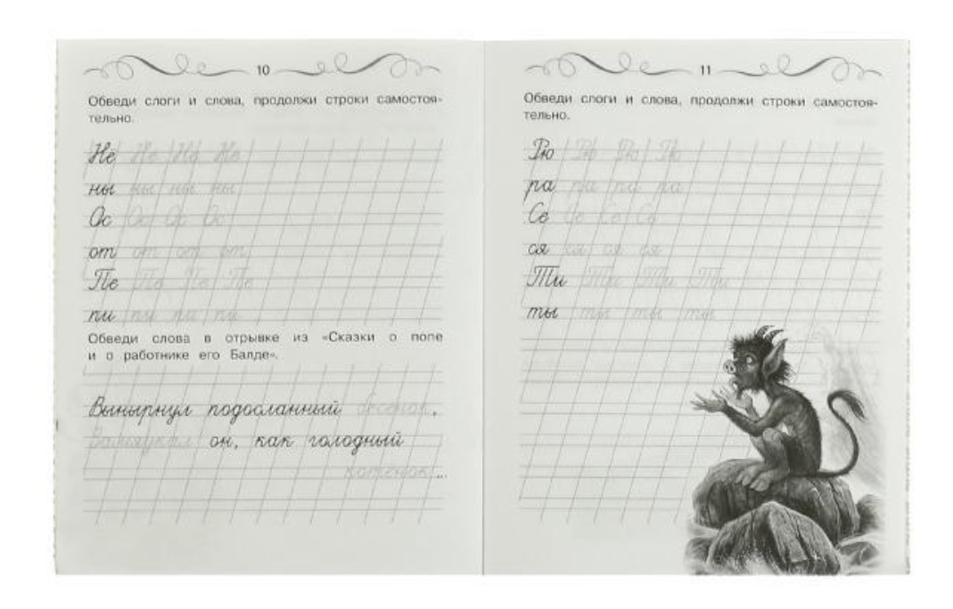 Пропись текста 2 класс. Прописи пушкина. прописи сказки пушкина. 10,08 прописью.