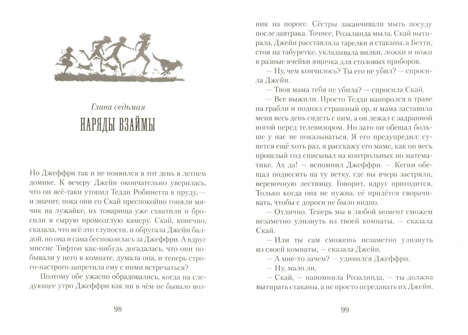 Пендервики.Кн.1.Летняя история про четырех сестер,двух кроликов и одного  мальчик – купить в Москве, цены в интернет-магазинах на Мегамаркет