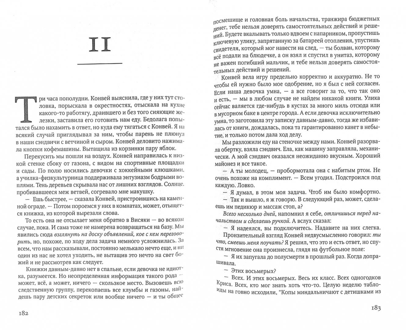 Тана френч в лесной чаще. Френч тана "тайное место". Тайна френч читать. Тайна френч читать. Тайное место книга.