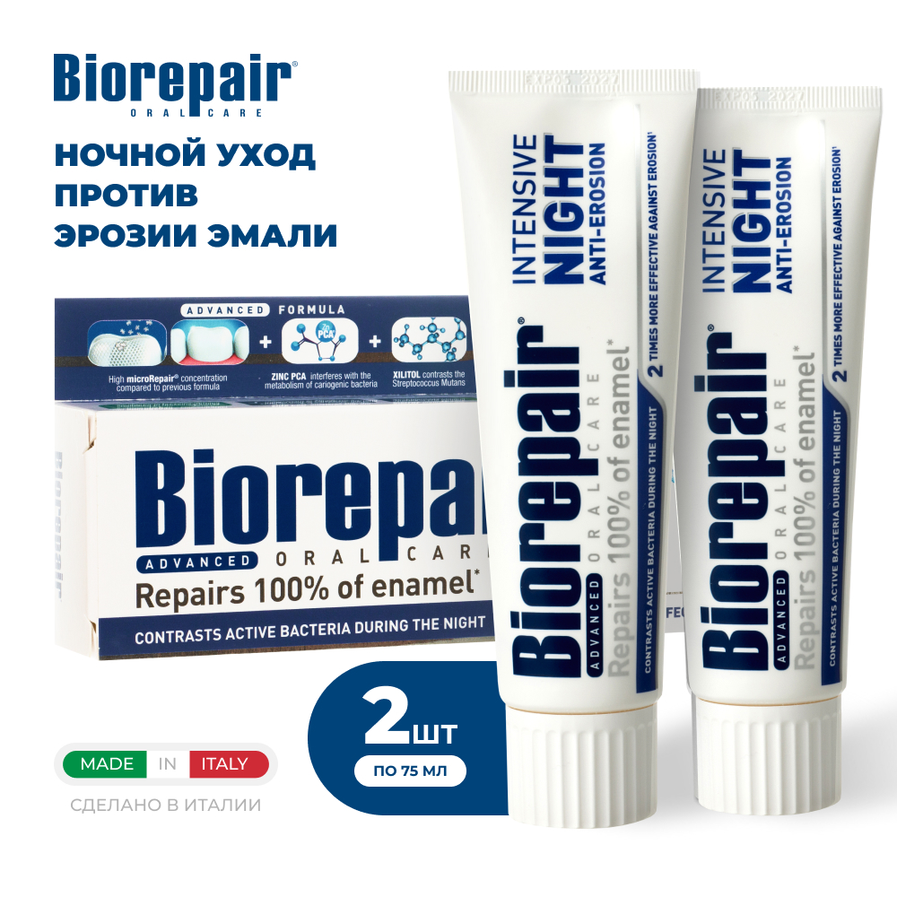 Купить зубная паста Biorepair Intensive Night Repair 75мл х 2 шт., цены на Мегамаркет | Артикул: 600008817039