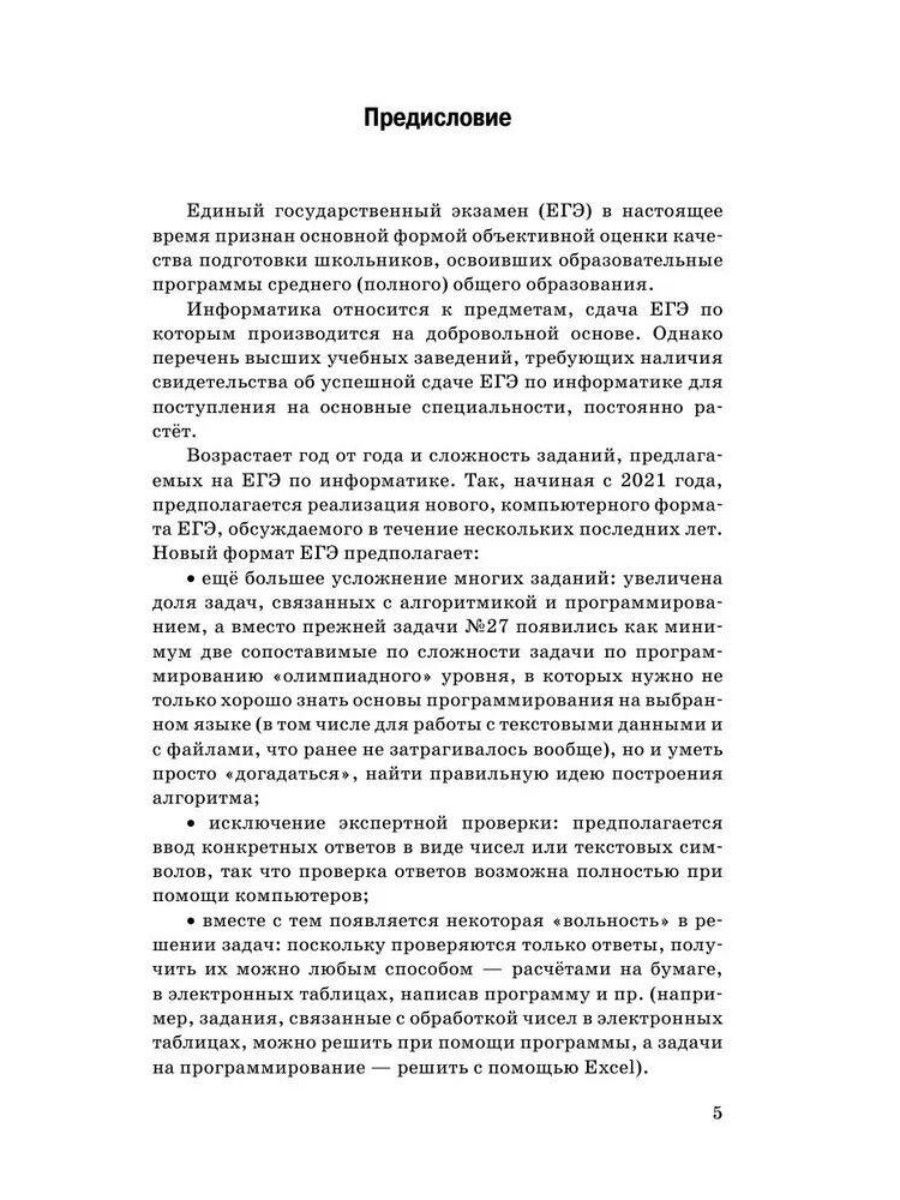 Справочник АСТ Информатика. Новый полный. Для подготовки к ЕГЭ. О. Б.  Богомолова - купить справочника и сборника задач в интернет-магазинах, цены  на Мегамаркет |