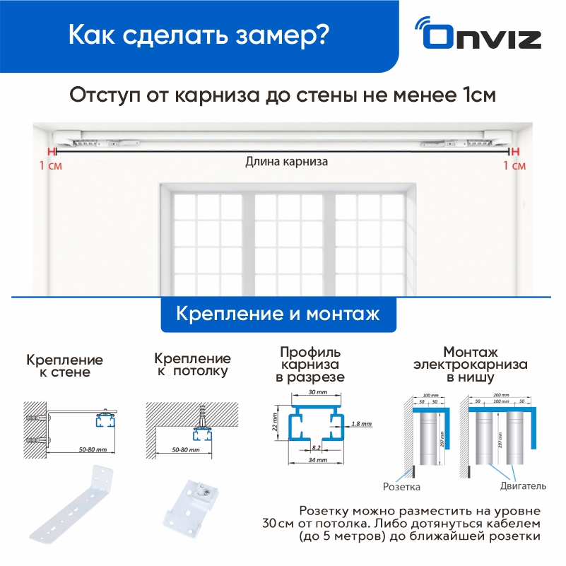 Электрокарниз AIR MOTOR 9000 Стандарт, размер ИНД.