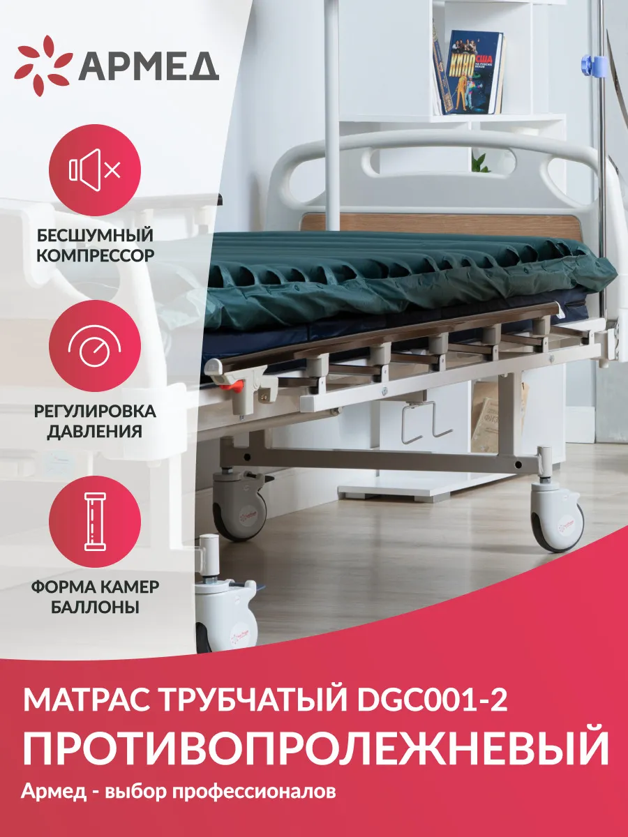 Противопролежневый матрас vitea care инструкция