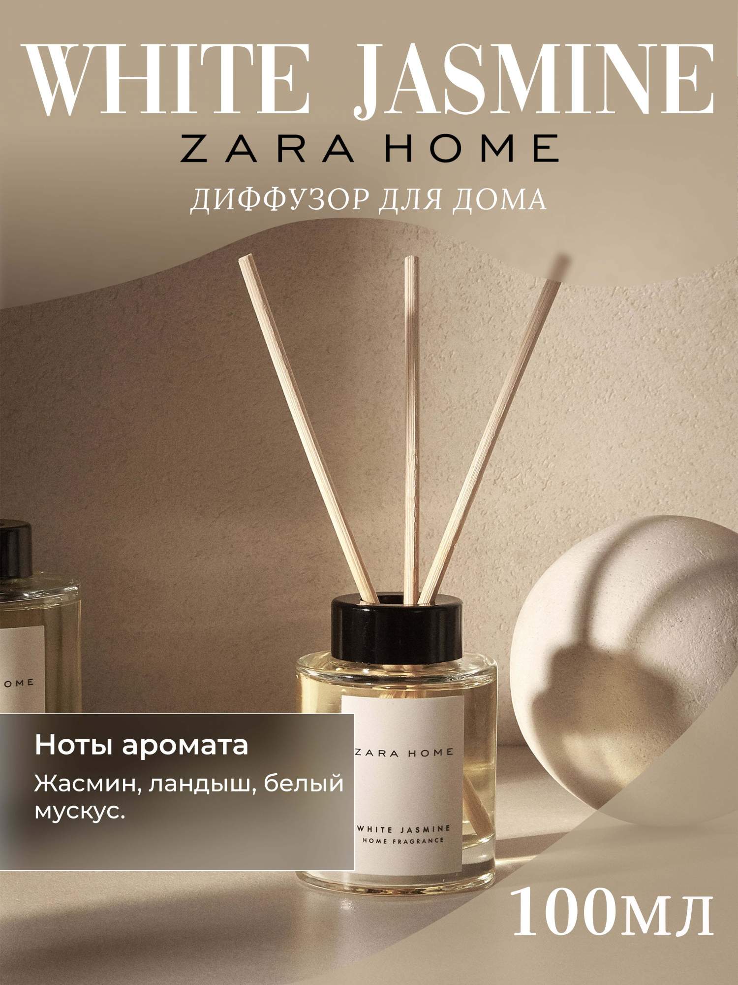 Аромадиффузор Zara Home White Jasmine 100мл – купить в Москве, цены в  интернет-магазинах на Мегамаркет