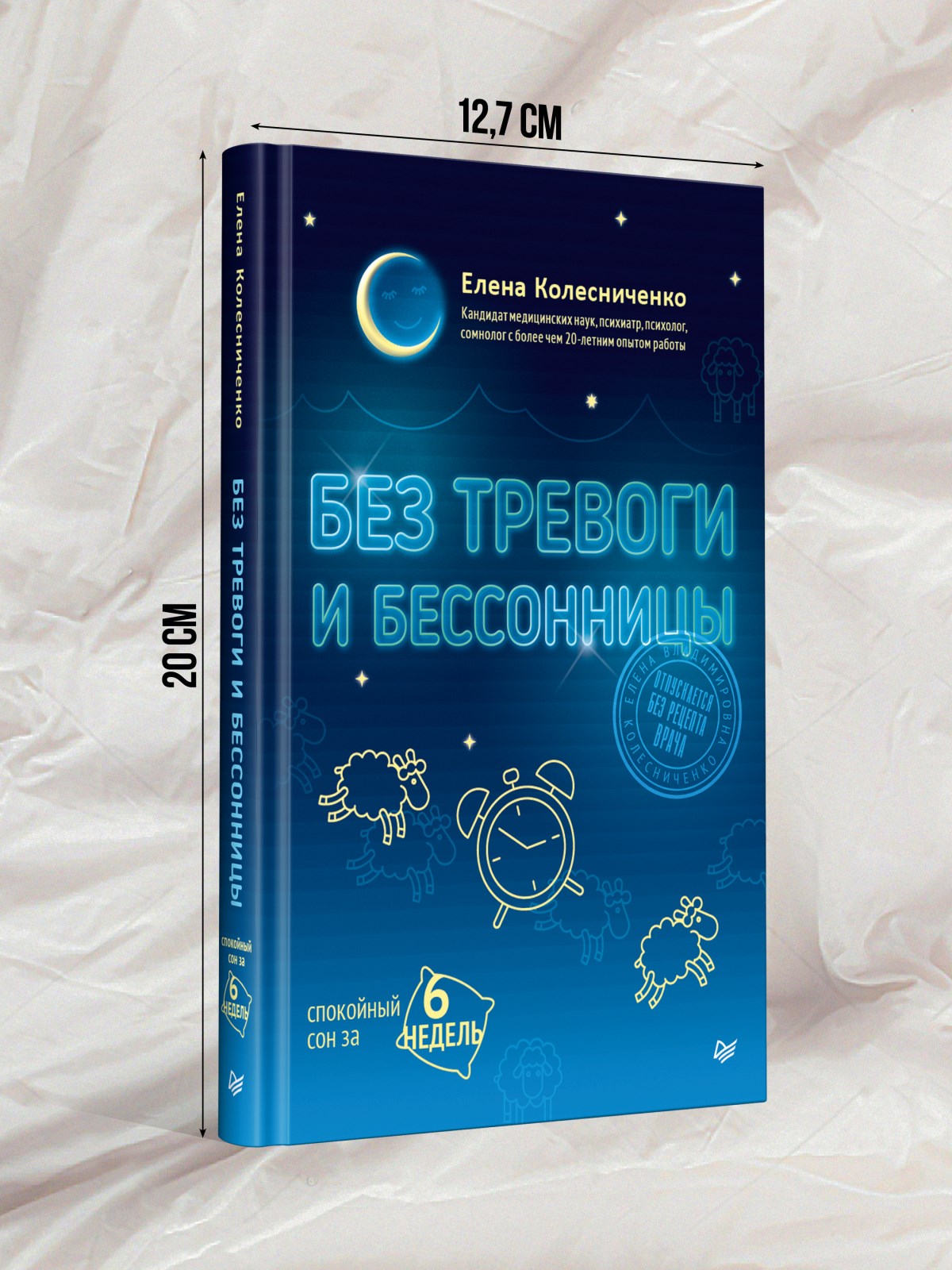 Без тревоги и бессонницы. Спокойный сон за 6 недель - купить спорта,  красоты и здоровья в интернет-магазинах, цены на Мегамаркет |  978-5-4461-2221-9