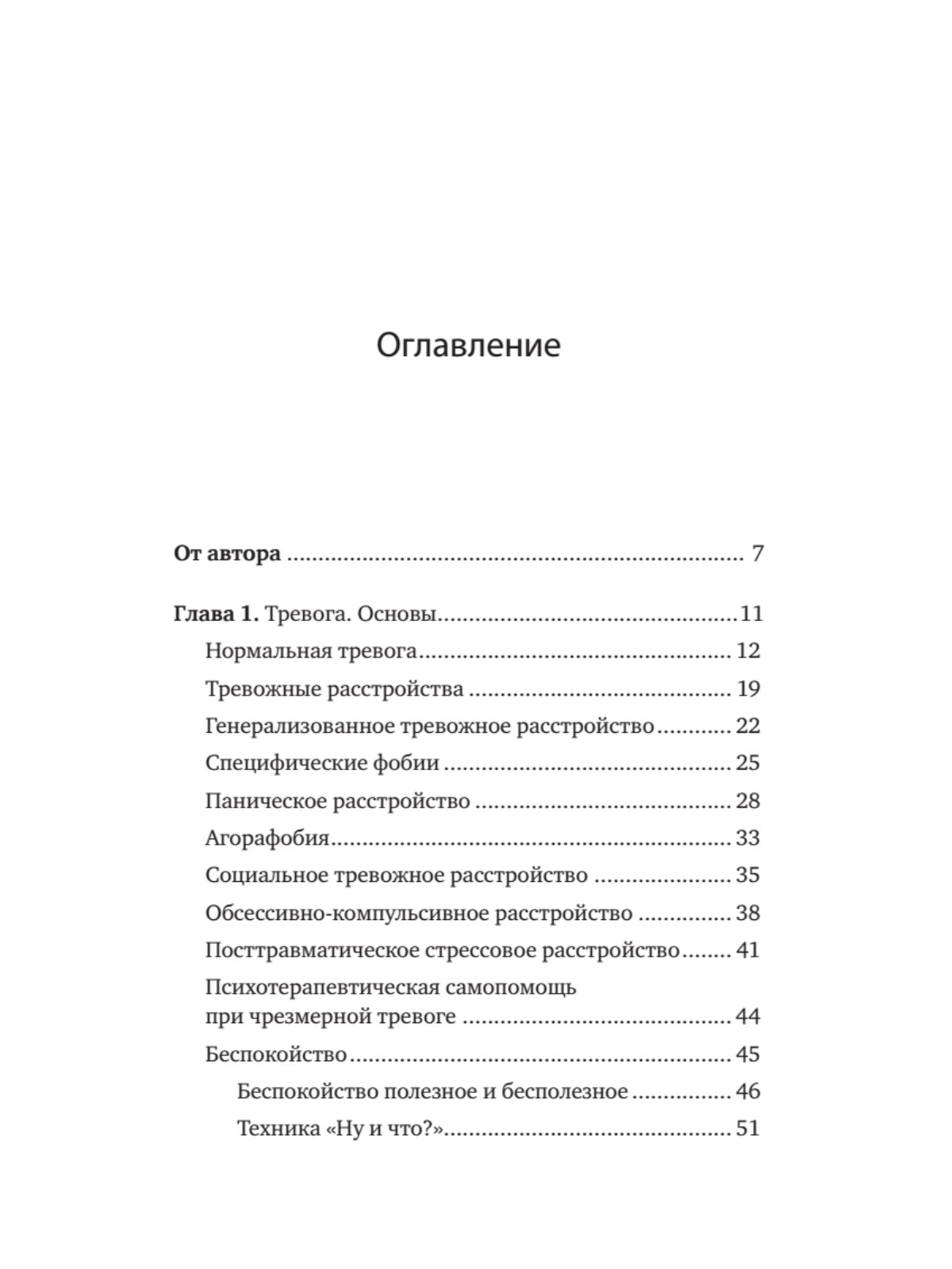 Без тревоги и бессонницы. Спокойный сон за 6 недель - купить спорта,  красоты и здоровья в интернет-магазинах, цены на Мегамаркет |  978-5-4461-2221-9