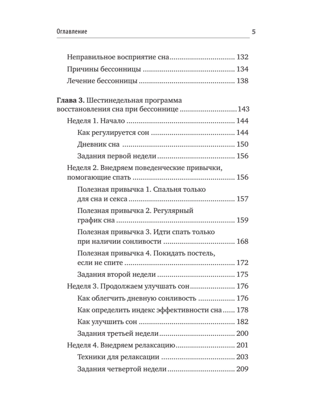 Без тревоги и бессонницы. Спокойный сон за 6 недель - купить спорта,  красоты и здоровья в интернет-магазинах, цены на Мегамаркет |  978-5-4461-2221-9