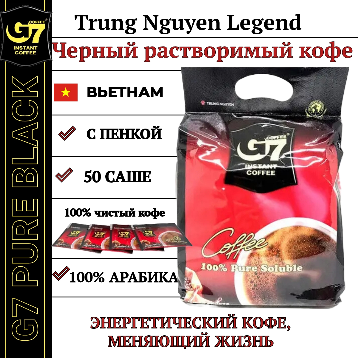 Кофе растворимый Trung Nguyen G7 Pure Black Export Edition, 2 г х 50 шт - купить в Asiamix, цена на Мегамаркет