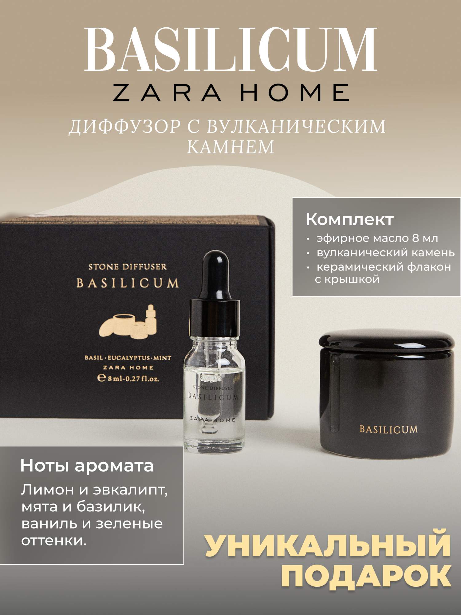 Аромадиффузор с вулканическим камнем Zara Home Basilicum 8мл – купить в  Москве, цены в интернет-магазинах на Мегамаркет