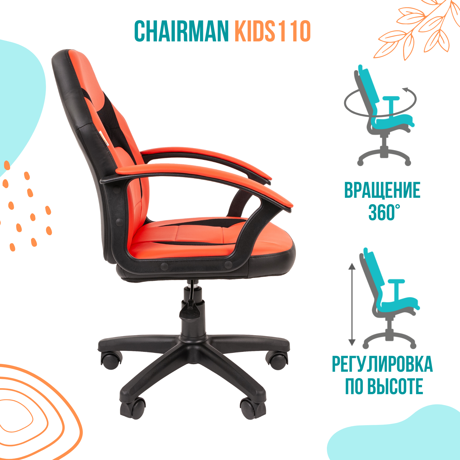 Кресло chairman kids 110