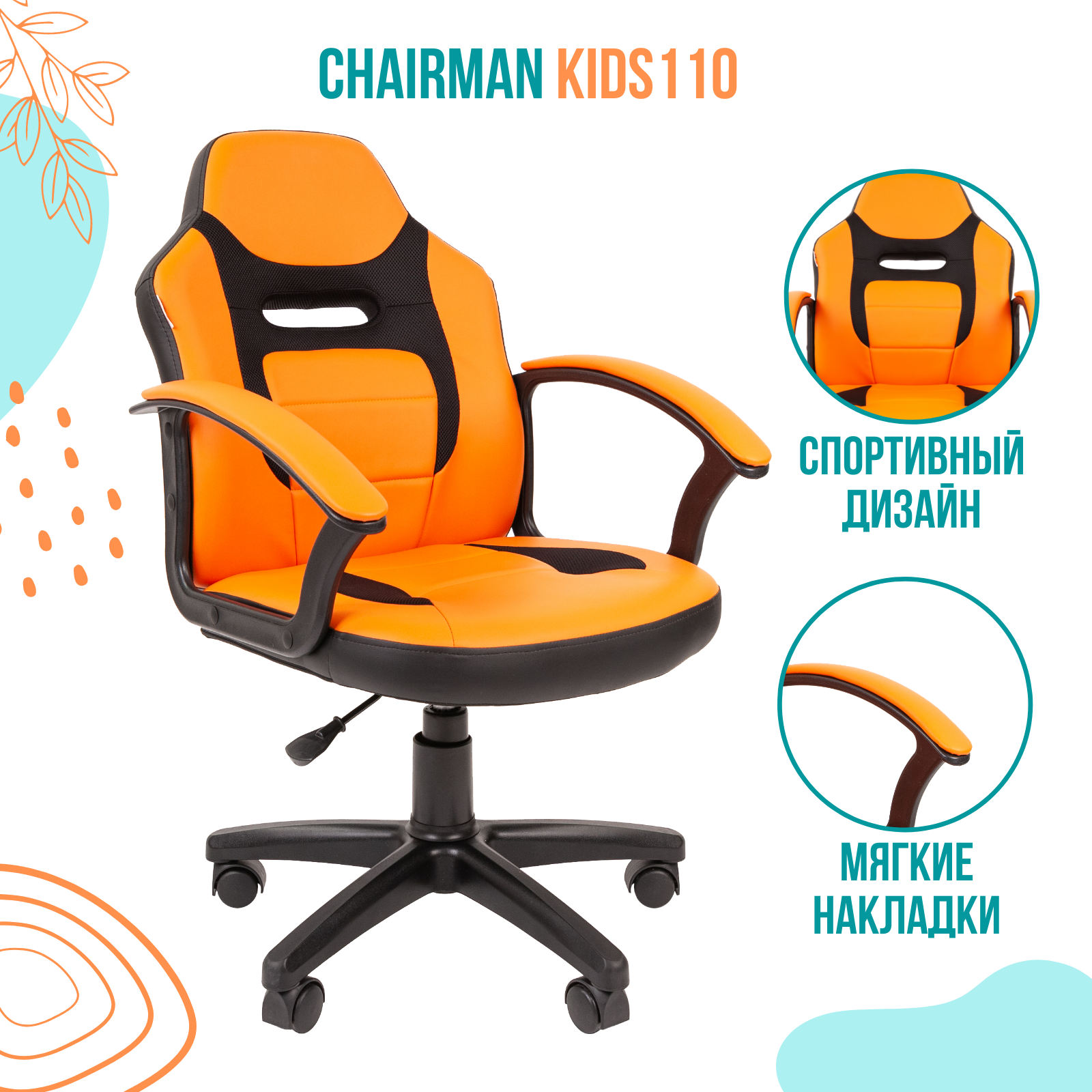 Игровое кресло CHAIRMAN Kids 110 00-07049365, оранжевый - купить в Москве,  цены на Мегамаркет