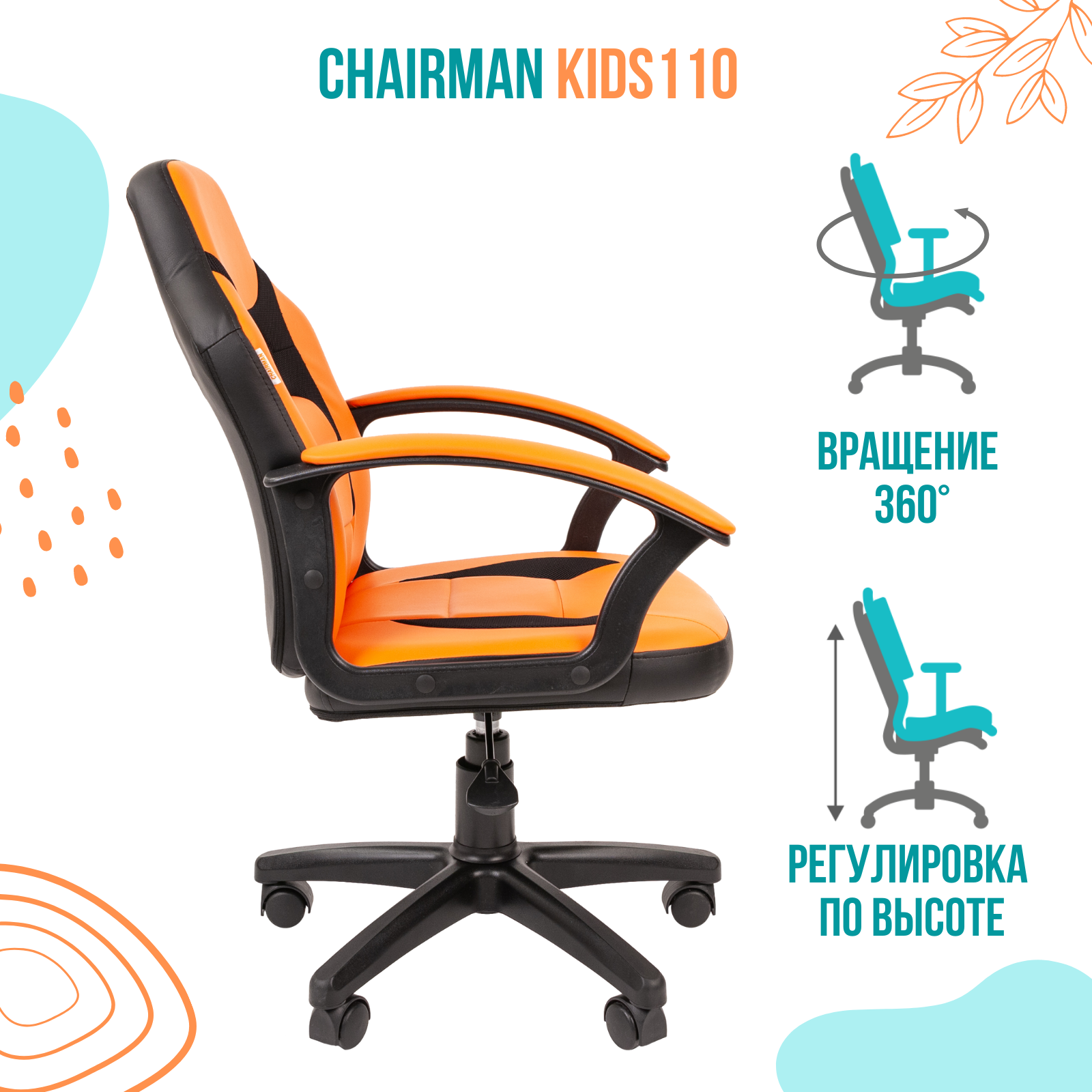 Игровое кресло CHAIRMAN Kids 110 00-07049365, оранжевый - купить в Москве,  цены на Мегамаркет