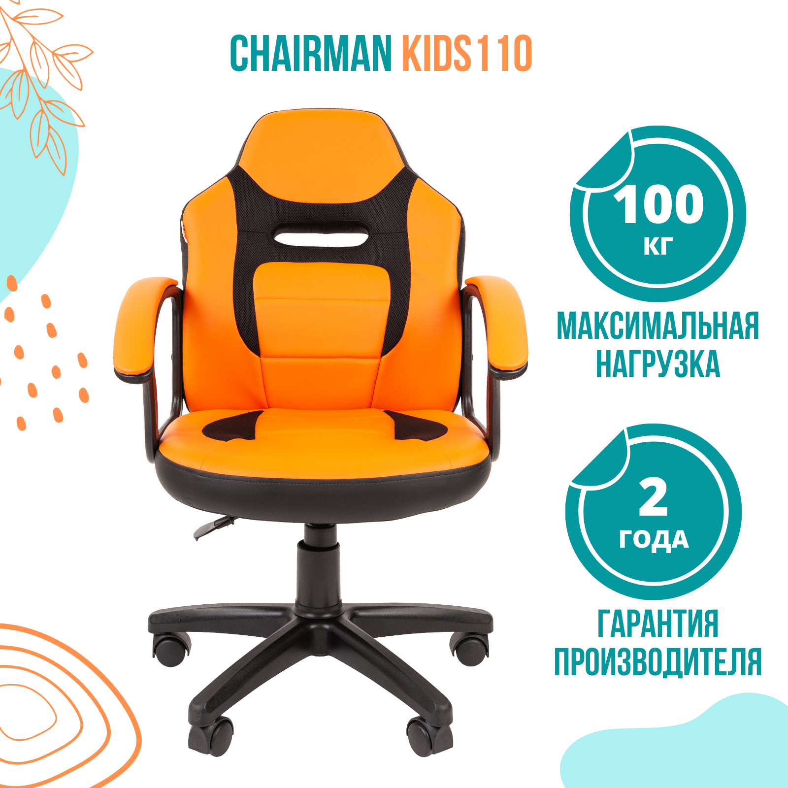 Игровое кресло CHAIRMAN Kids 110 00-07049365, оранжевый - купить в Москве,  цены на Мегамаркет