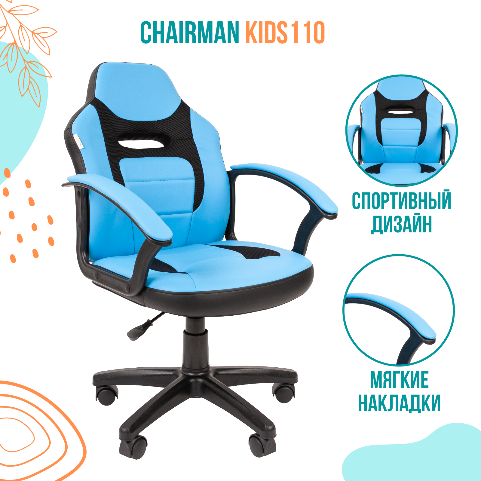 Купить детское кресло Chairman Kids 110 экокожа черный; голубой, цены на  Мегамаркет | Артикул: 600000849832