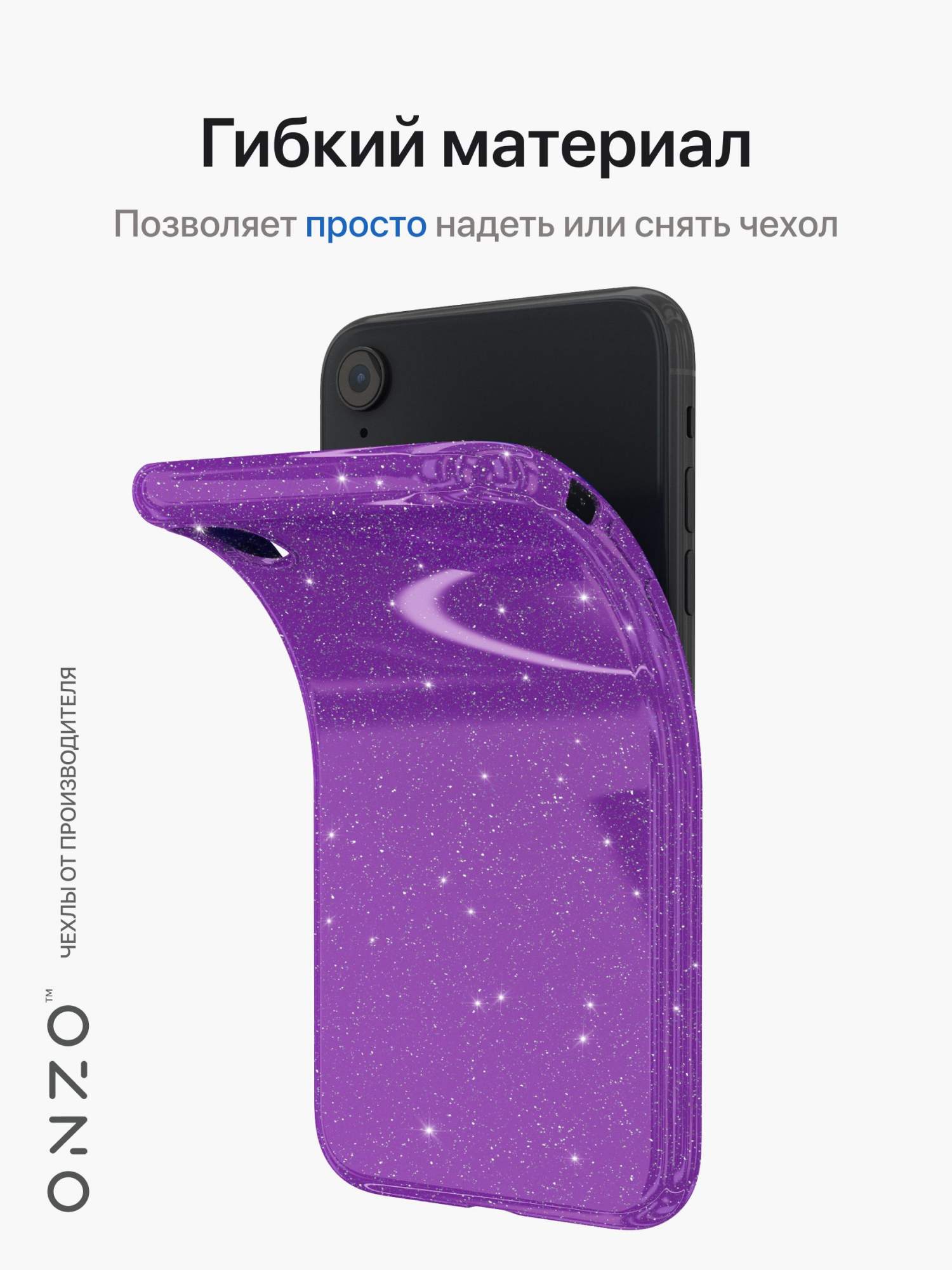 Чехол на iPhone XR фиолетовый блестящий - купить в ONZO, цена на Мегамаркет