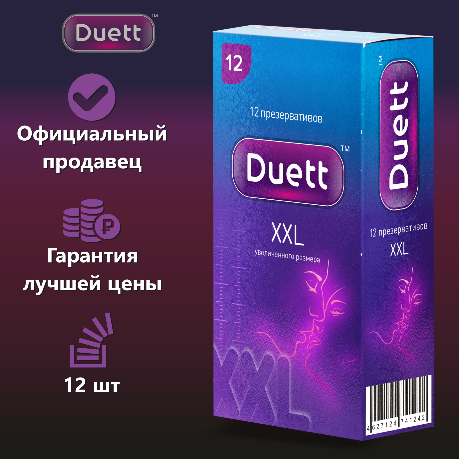 Презервативы xxl увеличенного размера DUETT XXL 12 шт - отзывы покупателей  на Мегамаркет