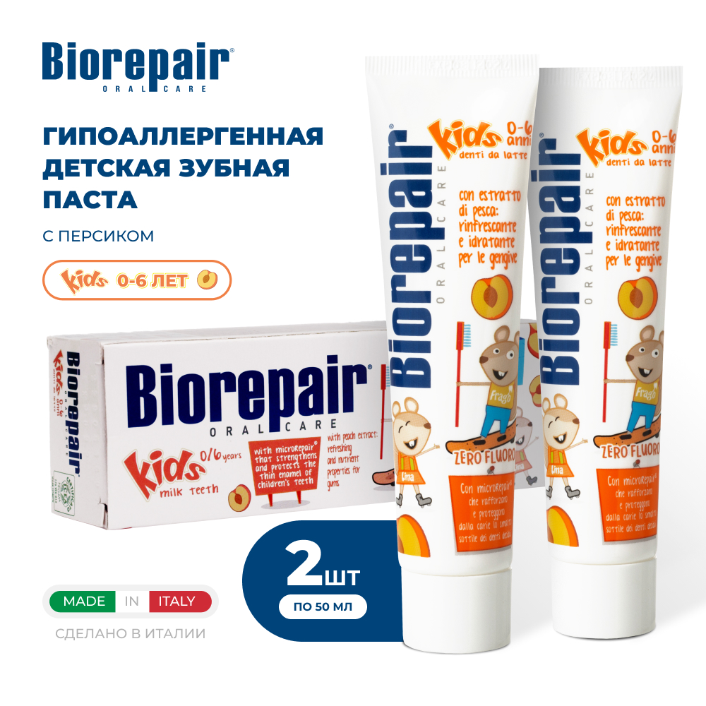 Зубная паста Biorepair Kids детская с экстрактом персика, 50 мл, 2 шт - купить в ООО "СМАРТ БЬЮТИ" (со склада МегаМаркет), цена на Мегамаркет