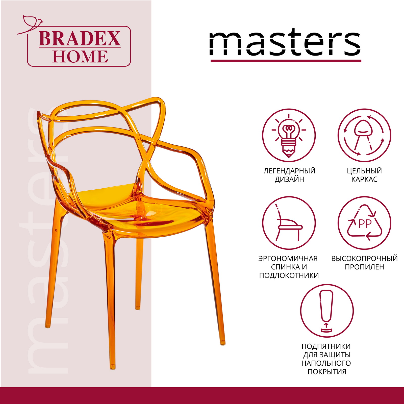 Стул bradex home masters