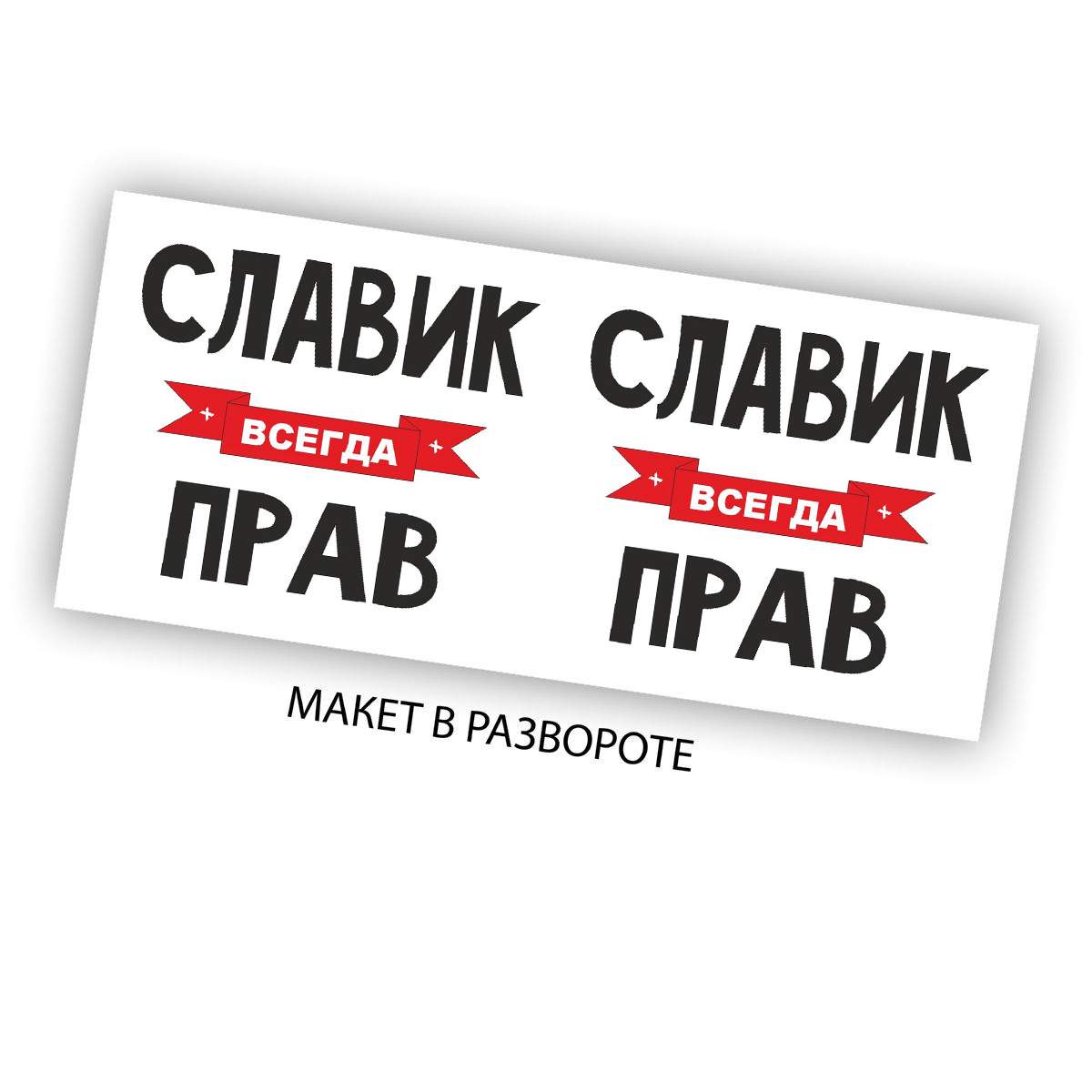Славик с днем рождения картинки