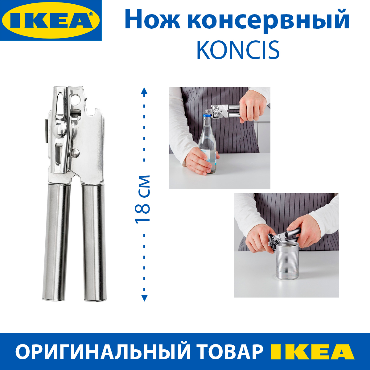 Нож консервный IKEA - KONCIS нержавеющая сталь, 1 шт купить в интернет-магазине, цены на Мегамаркет
