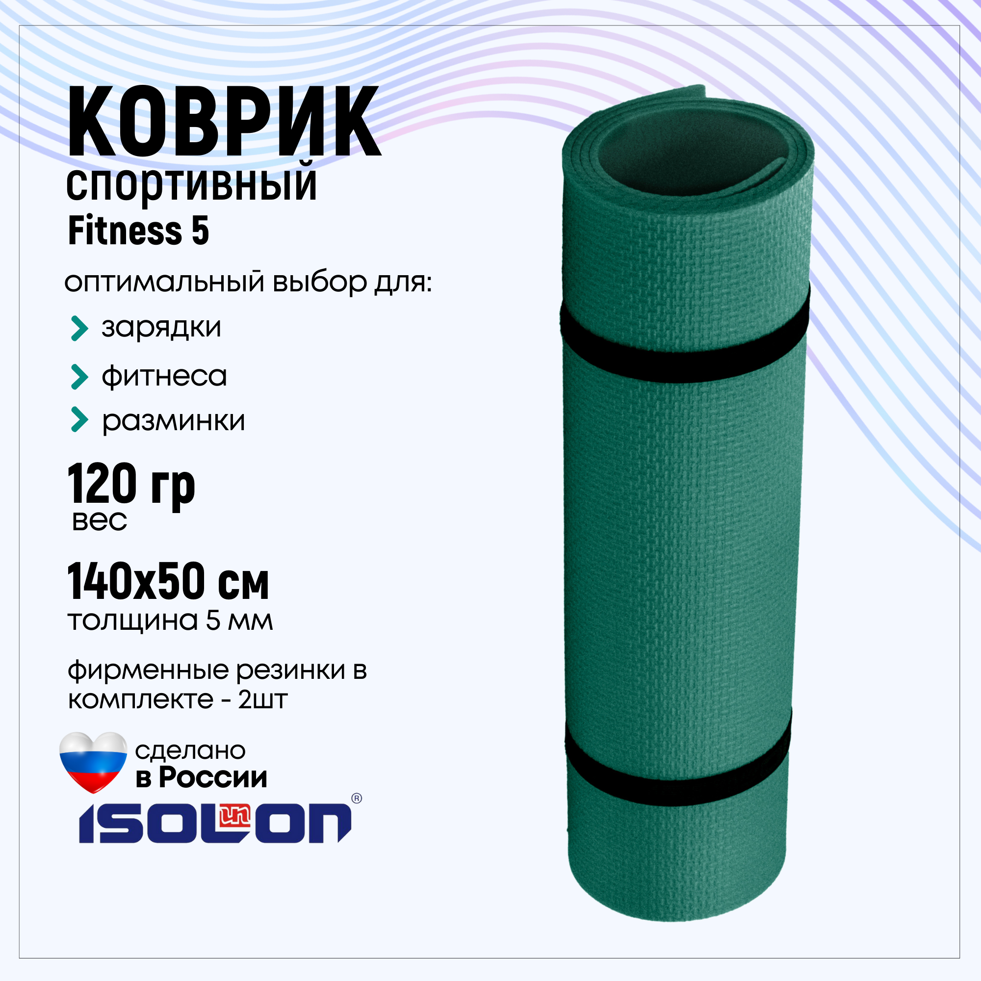 Коврик спортивный для фитнеса Isolon Fitness 5 мм, темно-зеленый - купить в Москве, цены на Мегамаркет | 600007057940