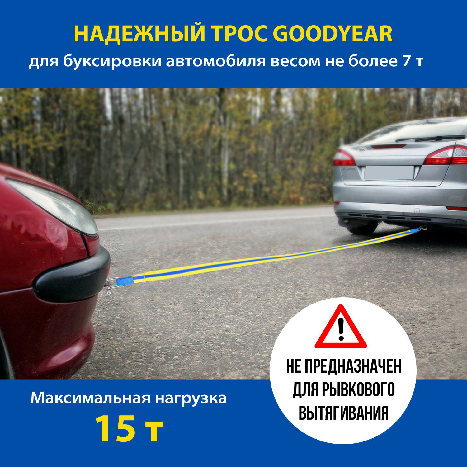 Трос буксировочный Goodyear с шаклами, 15 тонн, 5 метров - отзывы  покупателей на Мегамаркет | 600012652134